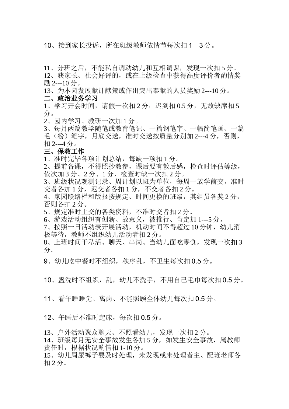 2025年中心幼儿园教师考核评分细则_第2页