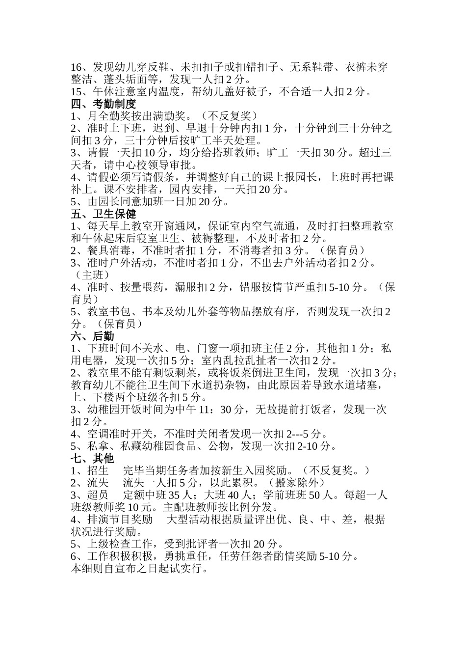 2025年中心幼儿园教师考核评分细则_第3页
