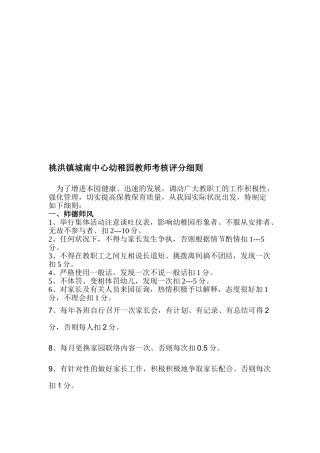 2025年中心幼儿园教师考核评分细则