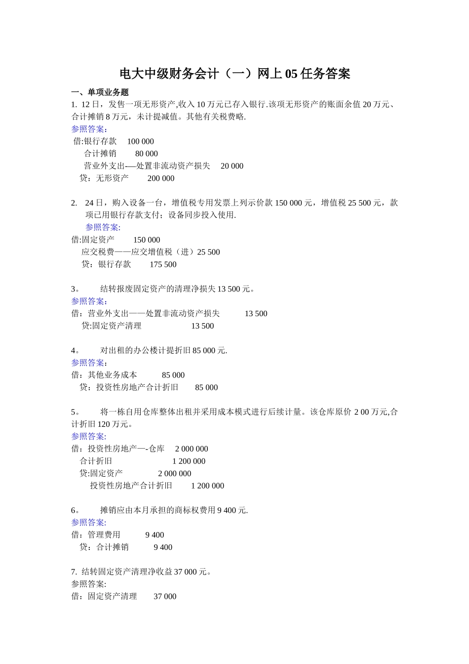 2025年电大中级财务会计网上05任务答案_第1页
