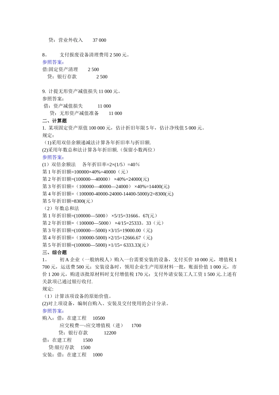 2025年电大中级财务会计网上05任务答案_第2页