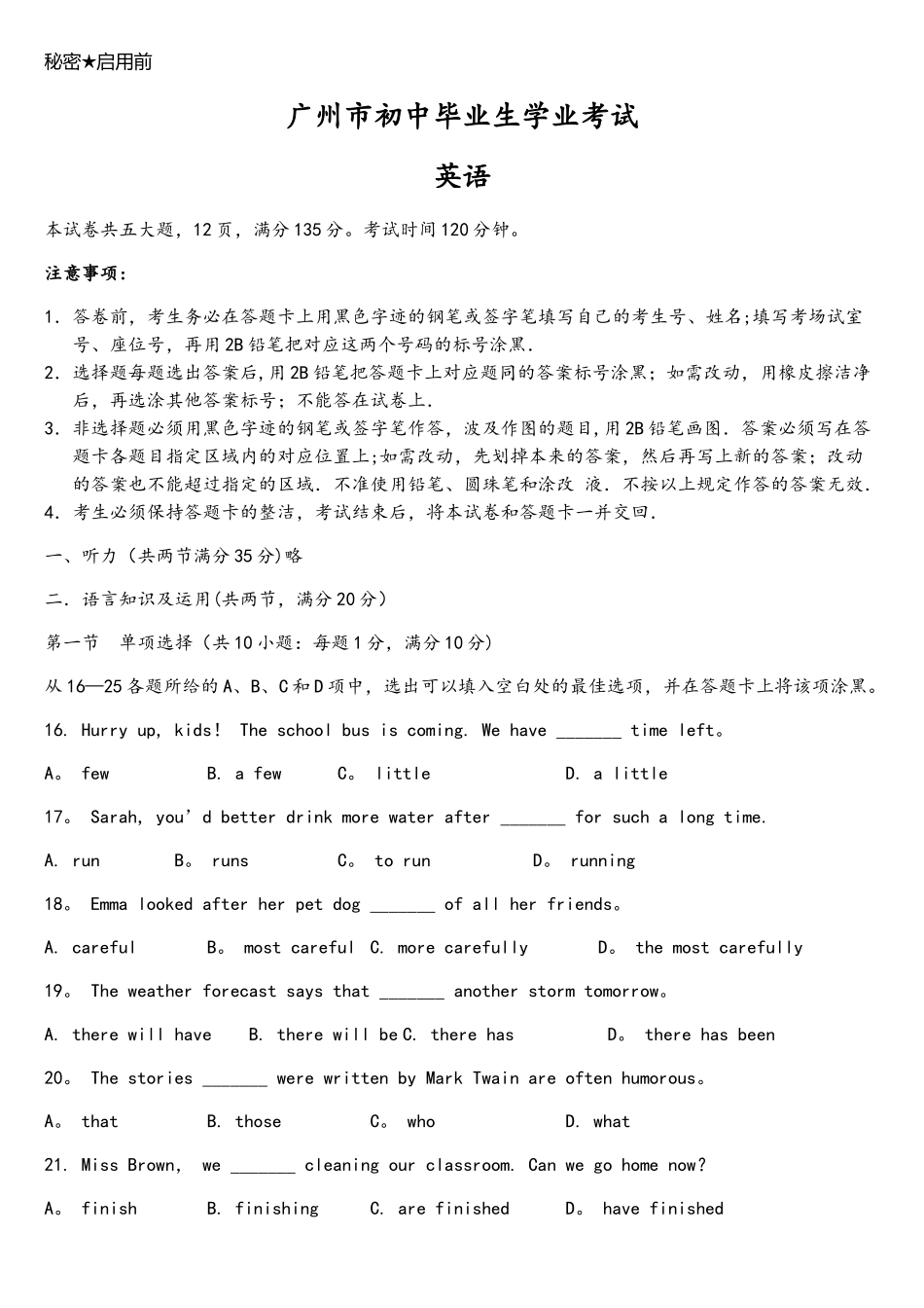 2025年广州中考英语真题含答案_第1页