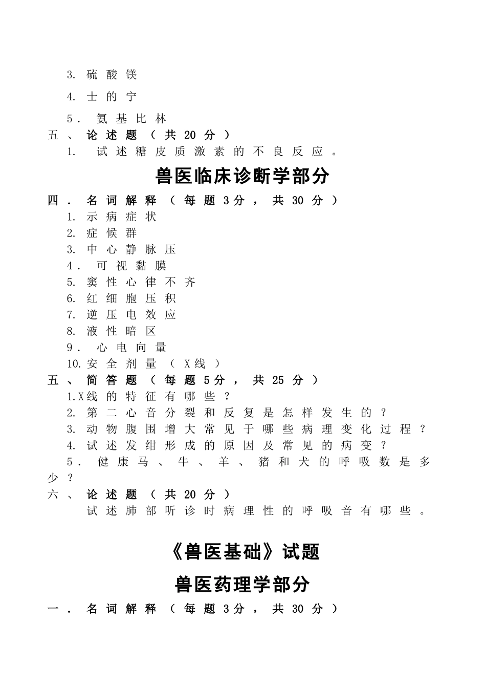 2025年343兽医基础_第3页