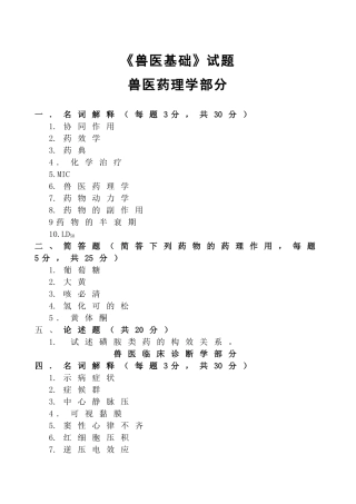 2025年343兽医基础