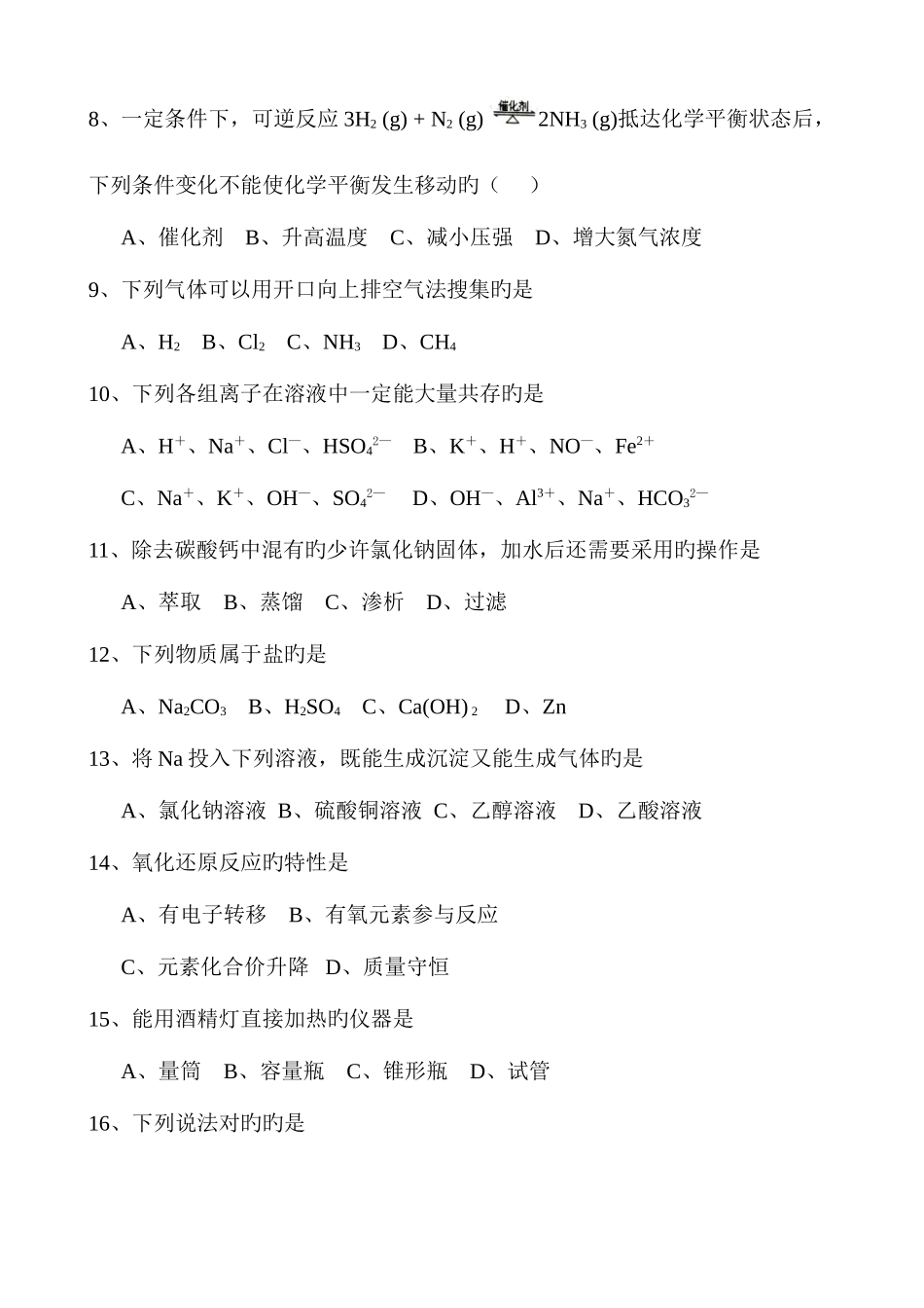 2025年宁夏普通高中学业水平文化课考试化学试卷_第2页