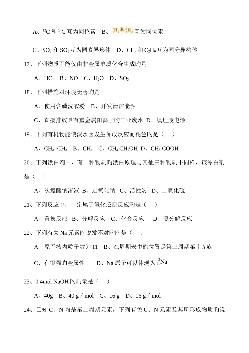 2025年宁夏普通高中学业水平文化课考试化学试卷_第3页