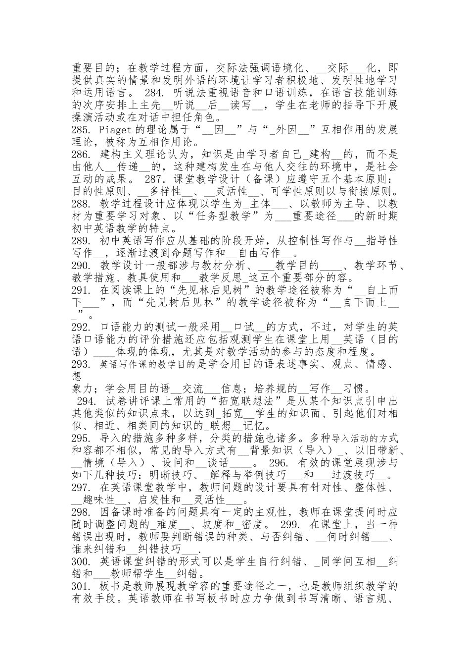 2025年中学英语教材教法试题试题库完整_第2页