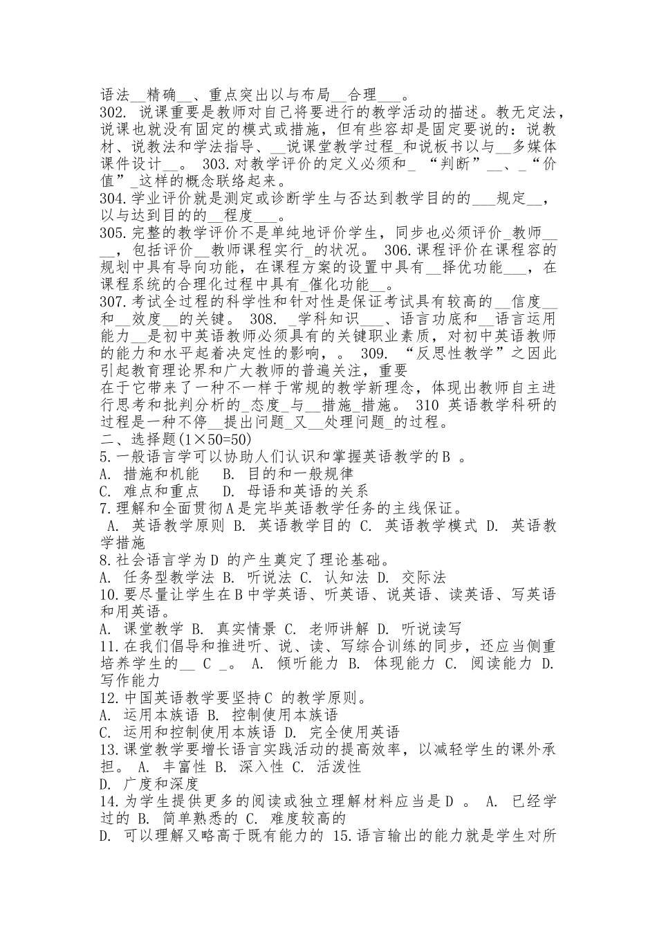 2025年中学英语教材教法试题试题库完整_第3页