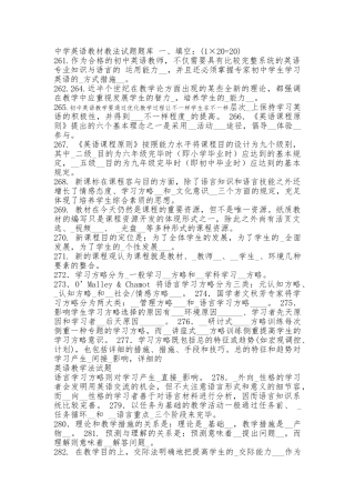 2025年中学英语教材教法试题试题库完整