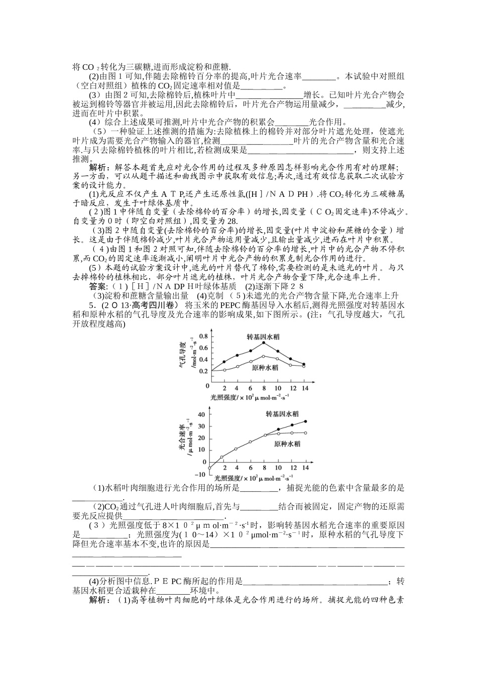 2025年高考真题汇编生物第二单元专题6光合作用范本_第2页