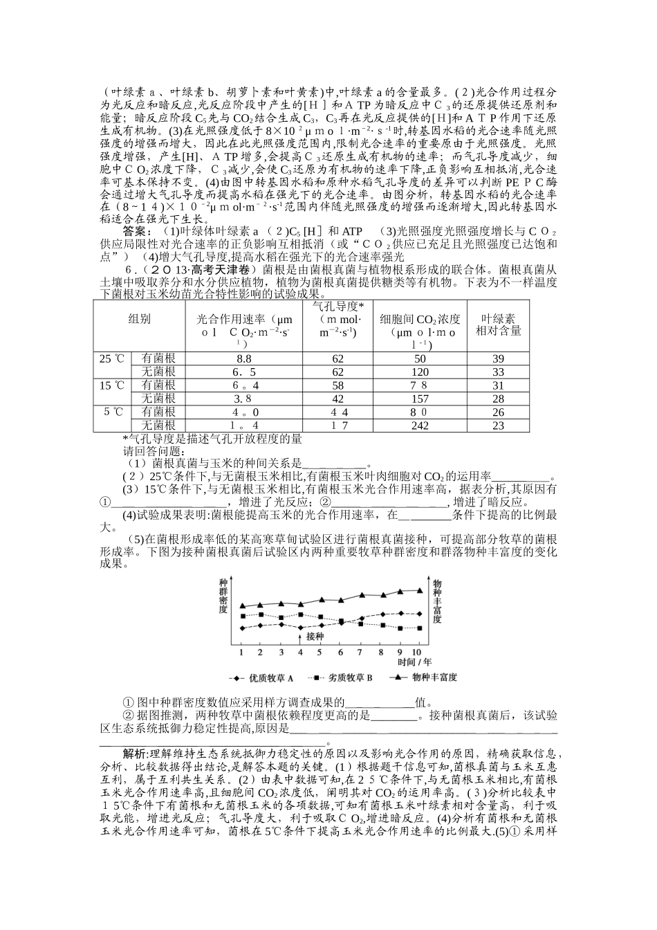 2025年高考真题汇编生物第二单元专题6光合作用范本_第3页