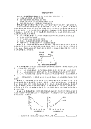 2025年高考真题汇编生物第二单元专题6光合作用范本
