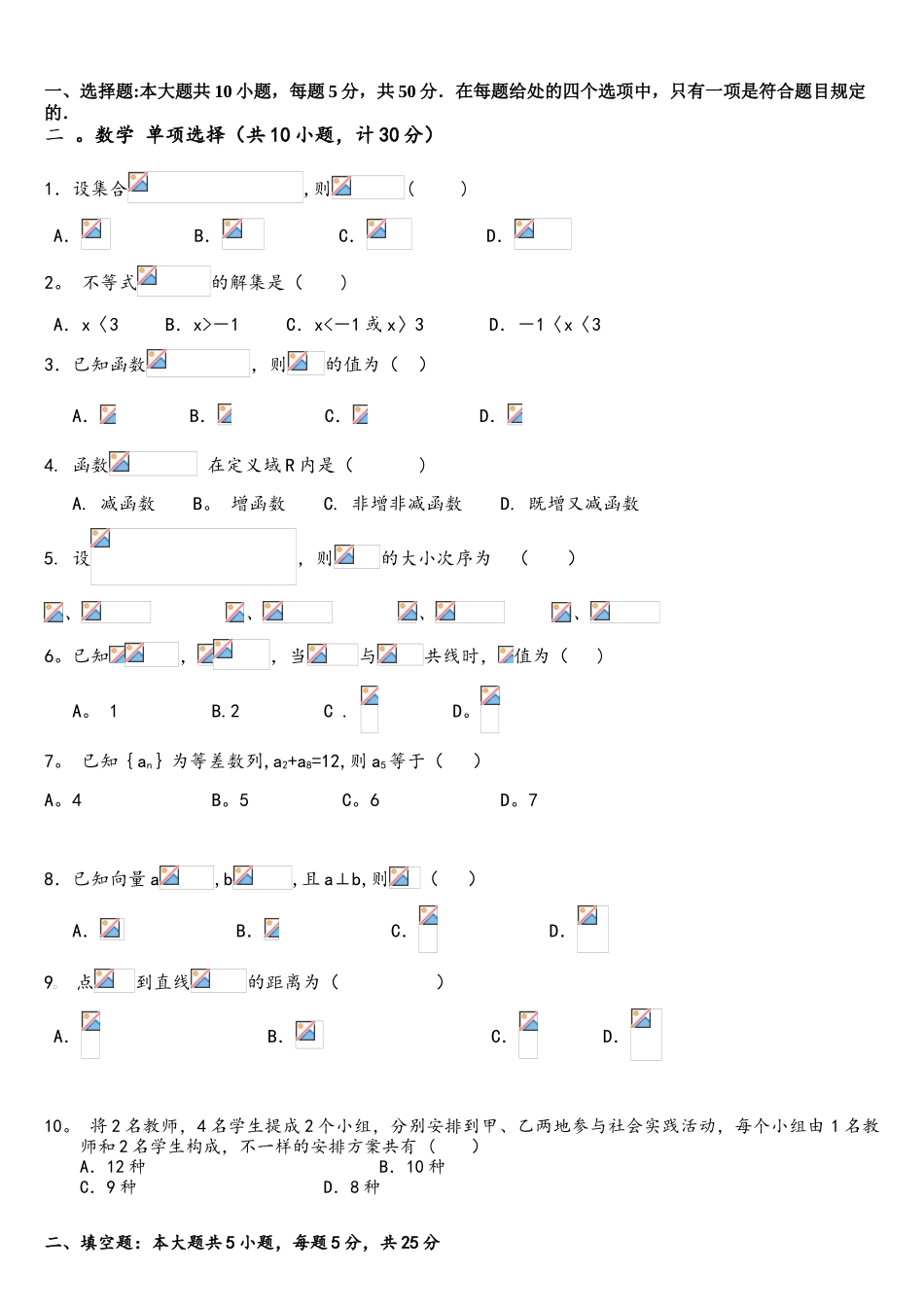 2025年四川高职单招数学试题附答案_第1页