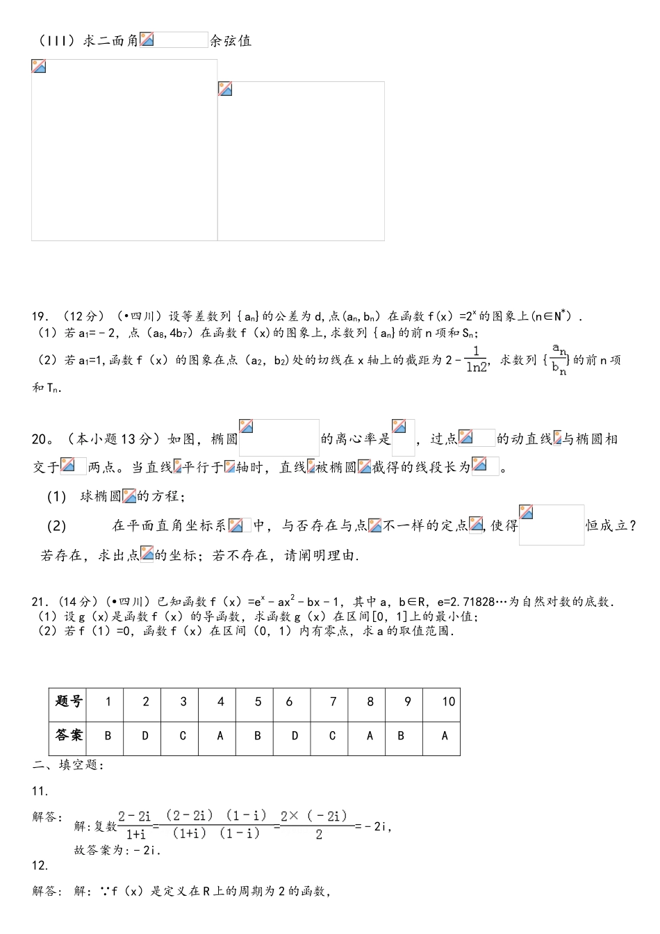 2025年四川高职单招数学试题附答案_第3页