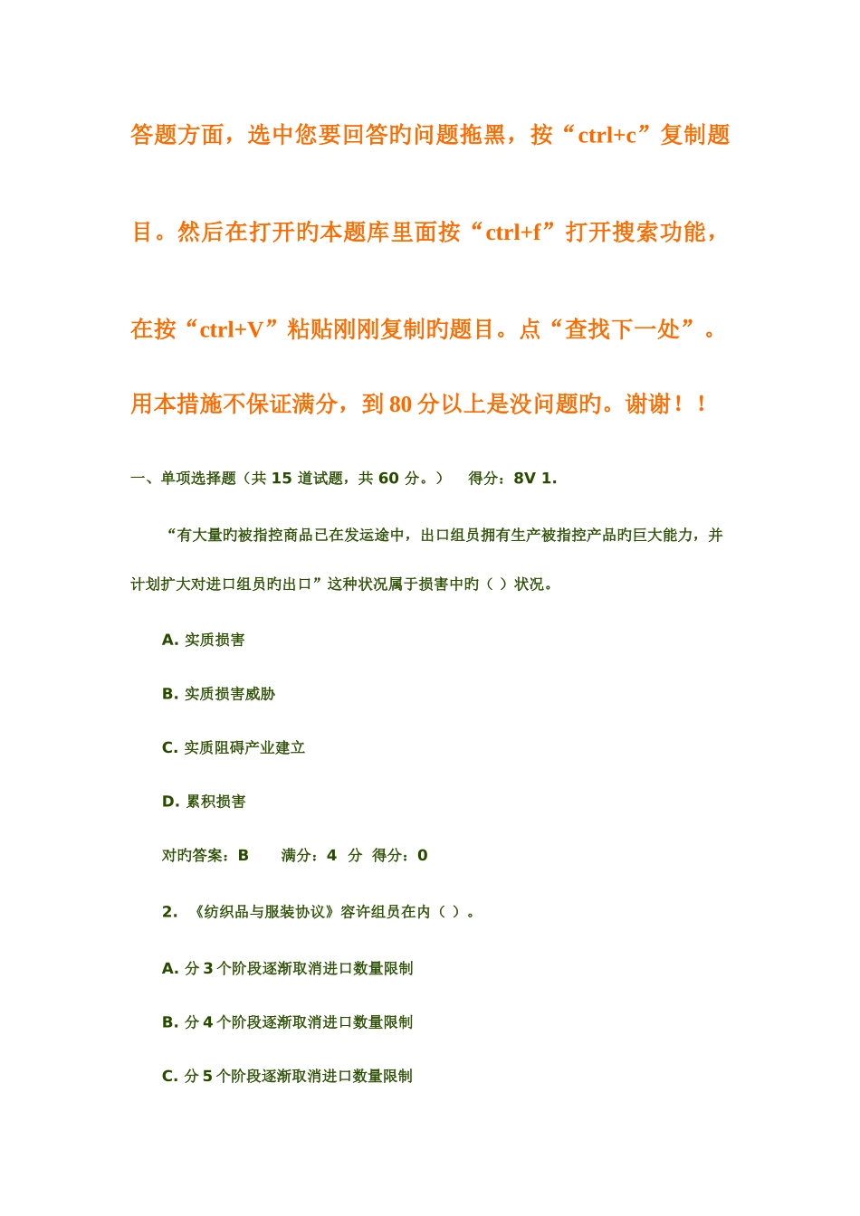 2025年世界多边贸易体制概论在线作业及答案_第1页