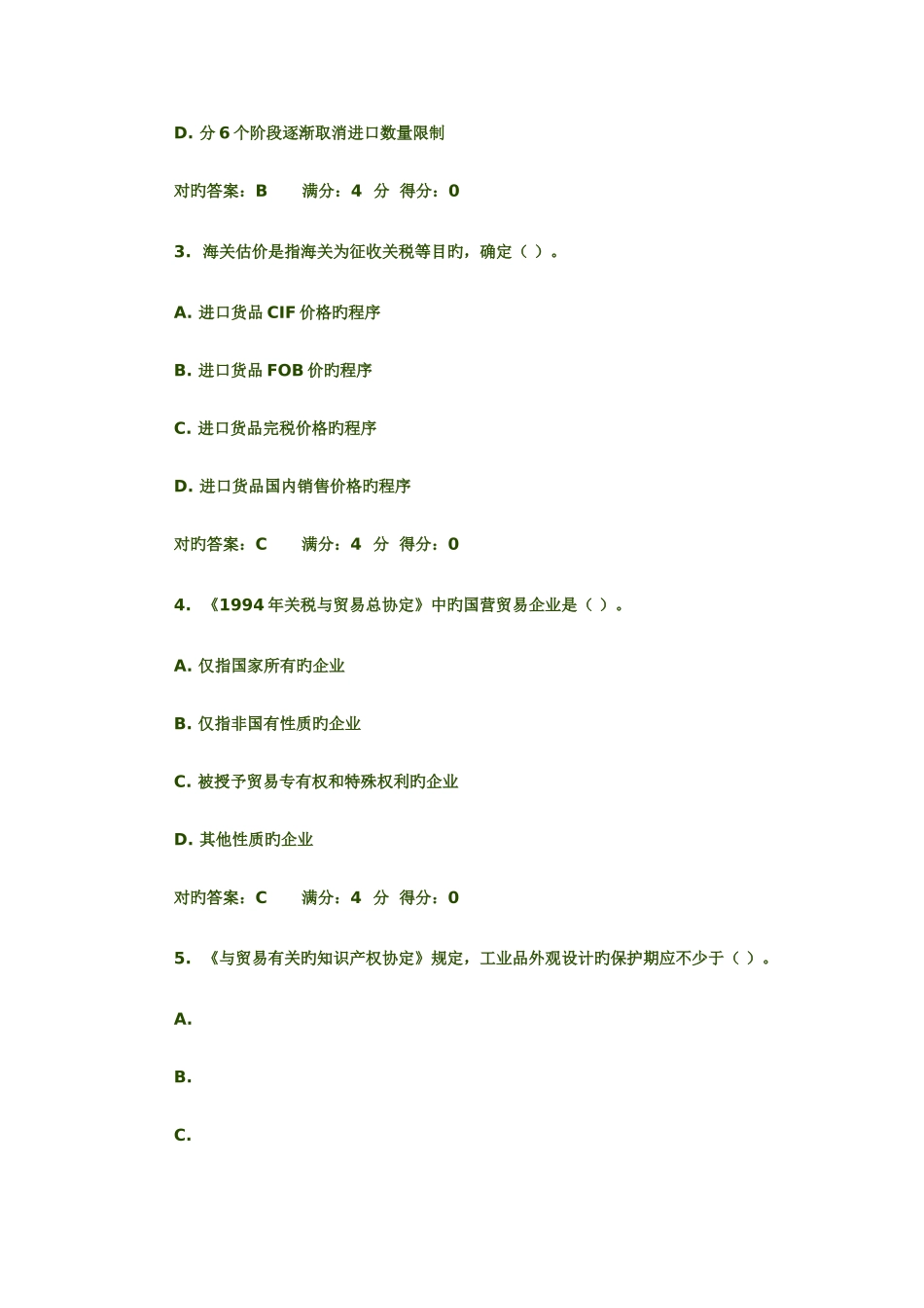 2025年世界多边贸易体制概论在线作业及答案_第2页