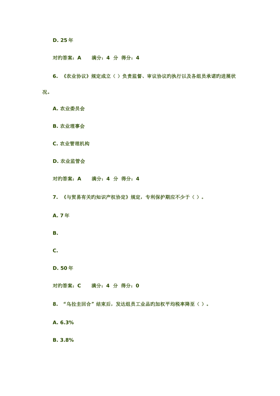 2025年世界多边贸易体制概论在线作业及答案_第3页