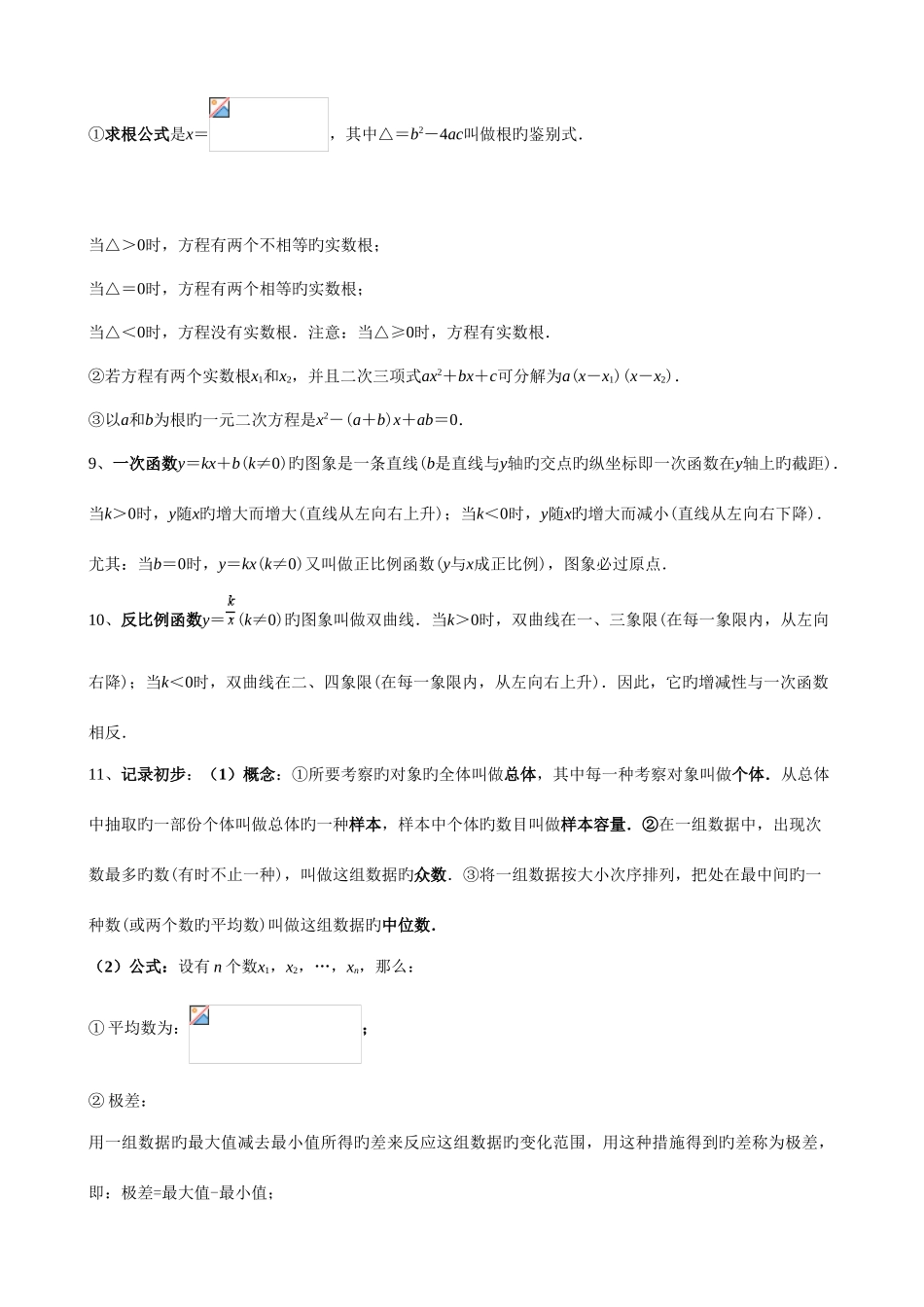 2025年初中数学基本知识点总结_第2页