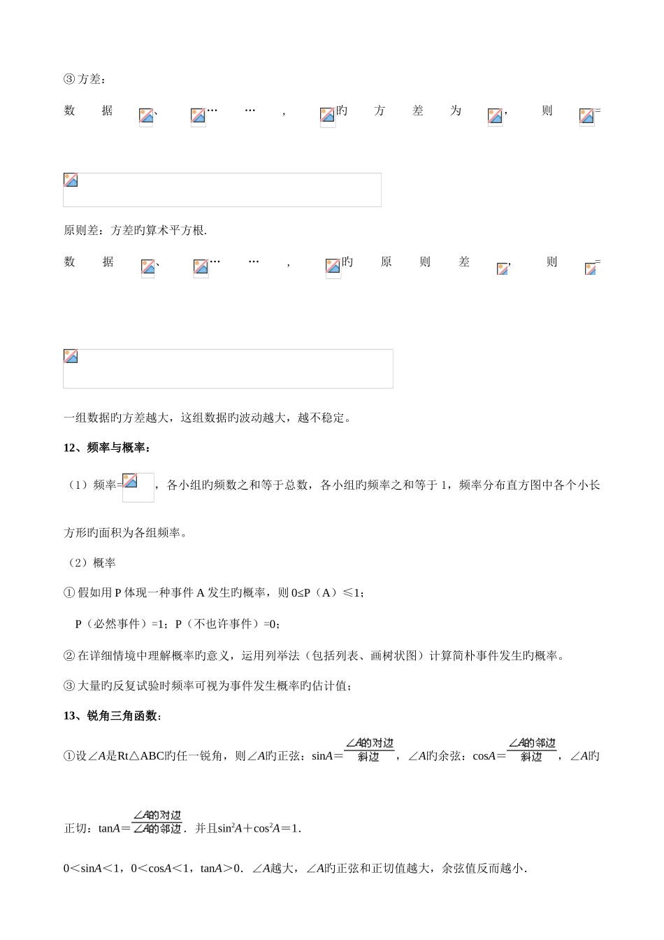 2025年初中数学基本知识点总结_第3页