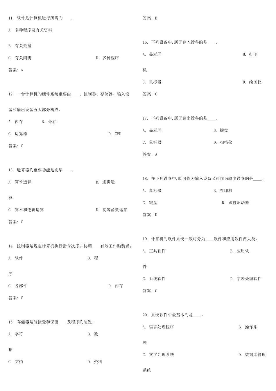 2025年中央电大计算机网考试题及答案整理版全题资料_第2页