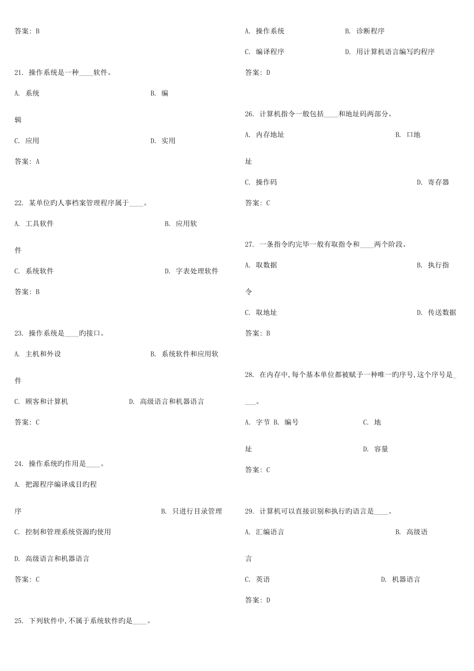 2025年中央电大计算机网考试题及答案整理版全题资料_第3页