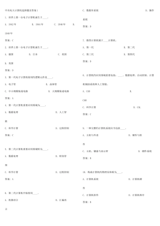 2025年中央电大计算机网考试题及答案整理版全题资料