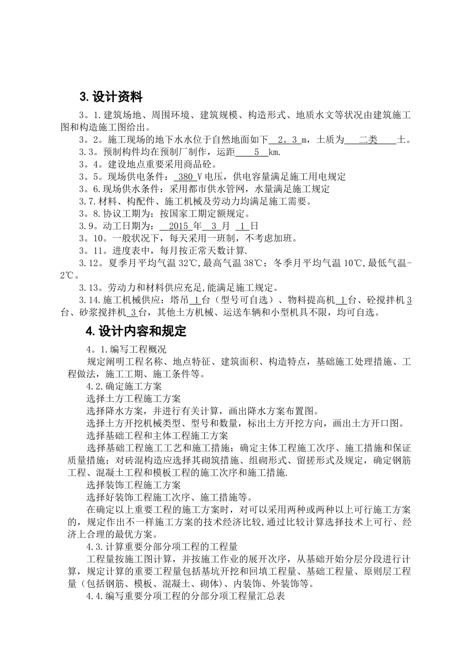 2025年电大施工组织设计_第2页