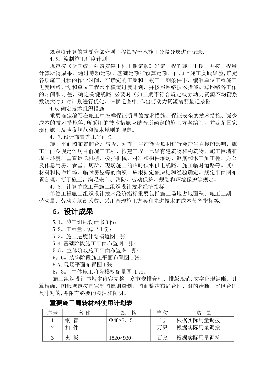 2025年电大施工组织设计_第3页