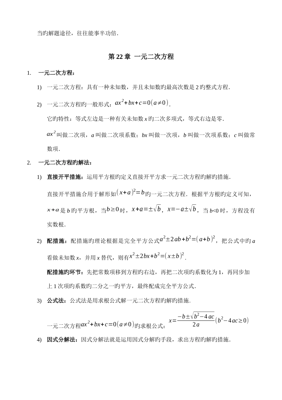2025年华师大版九年级上册数学知识点总结_第2页