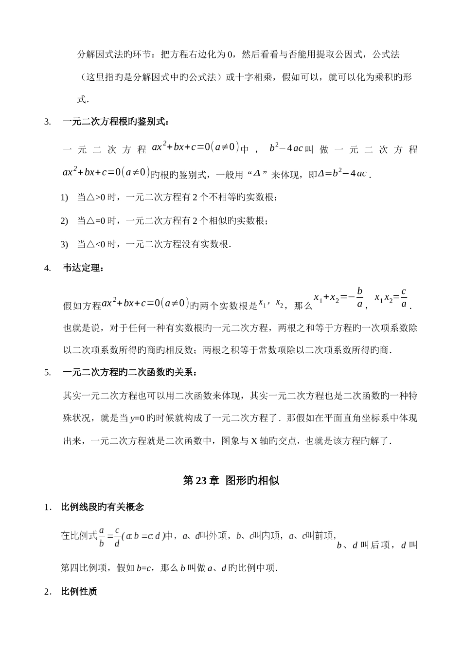 2025年华师大版九年级上册数学知识点总结_第3页