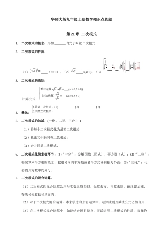 2025年华师大版九年级上册数学知识点总结