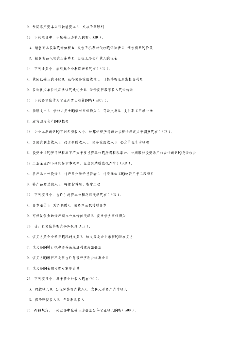 2025年中央电大中级财务会计二考试复习资料及考试试题和答案_第2页