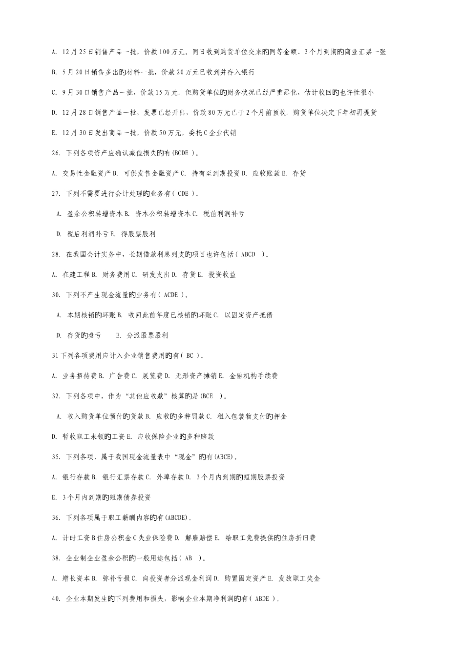 2025年中央电大中级财务会计二考试复习资料及考试试题和答案_第3页