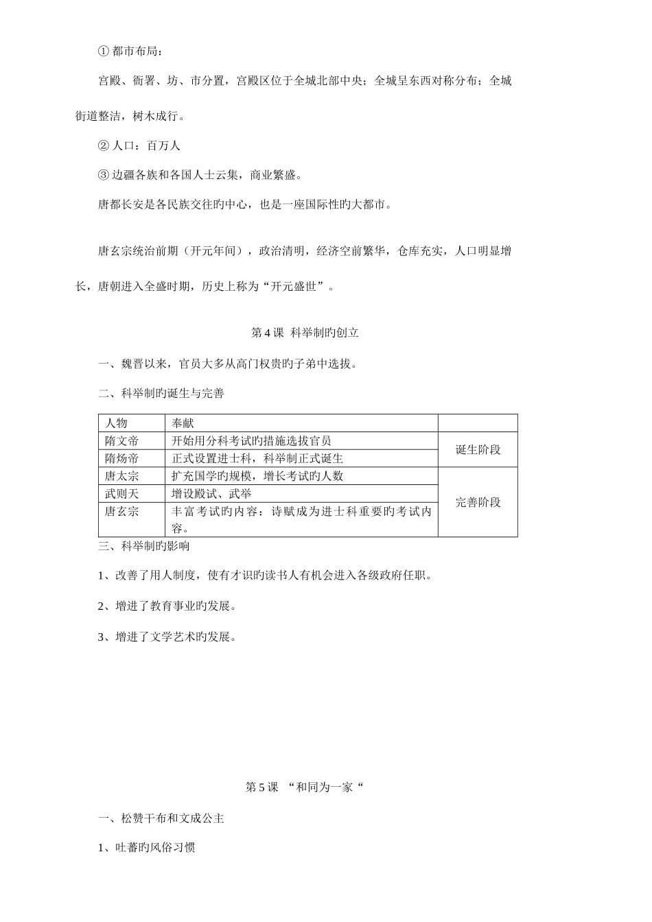 2025年人教版七年级历史下册复习提纲全套_第3页