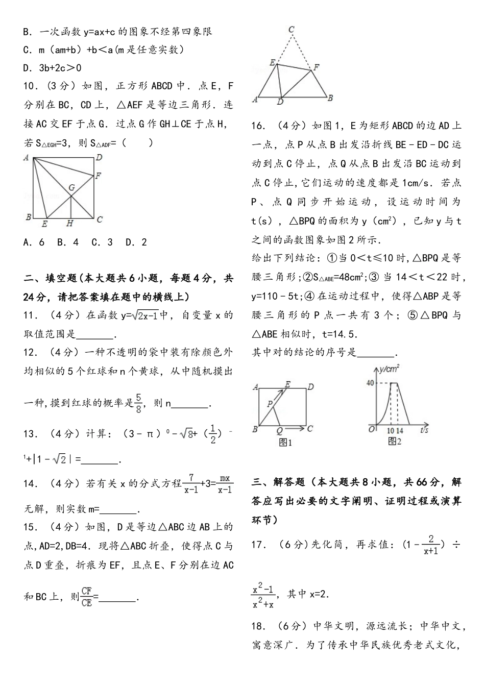 2025年攀枝花中考数学真题及解析已排版_第2页