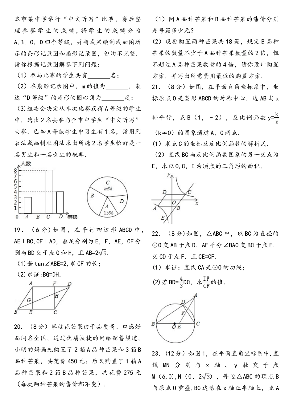 2025年攀枝花中考数学真题及解析已排版_第3页