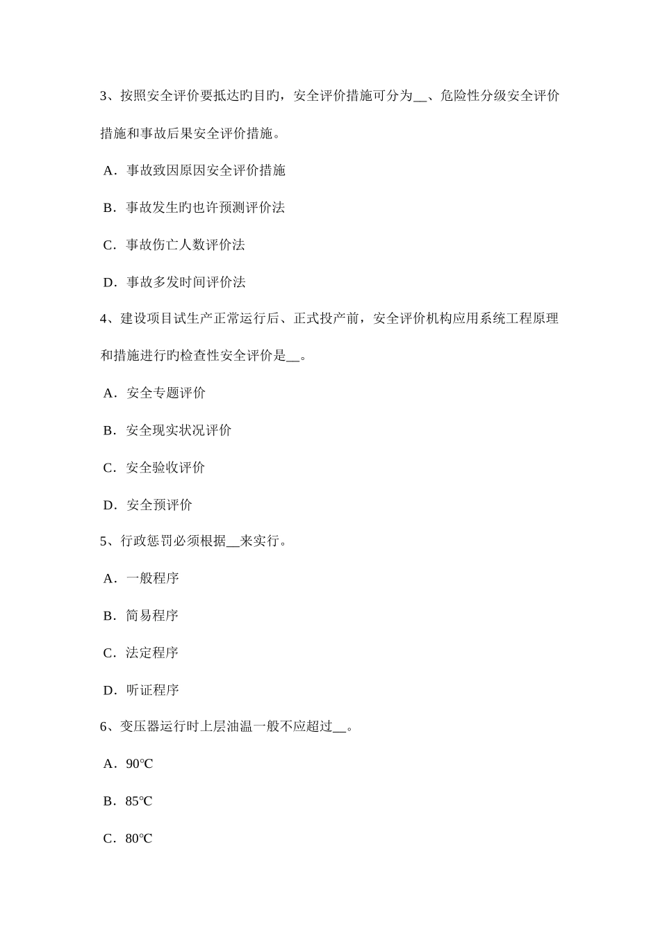 2025年下半年西藏安全工程师管理知识重大危险源的辨识登记申报或普查考试试题_第2页