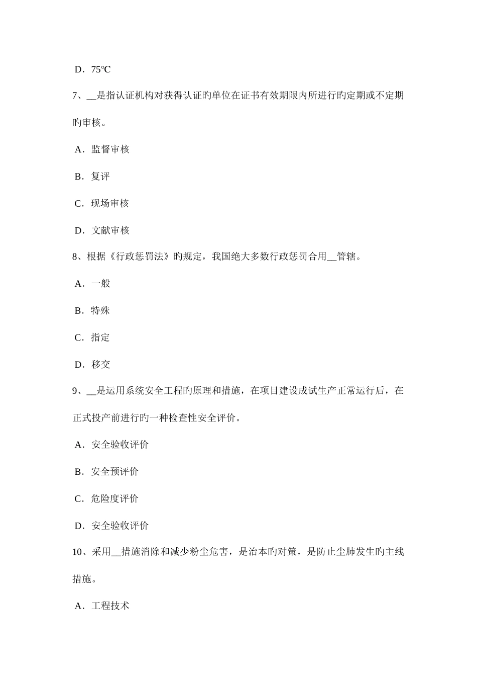 2025年下半年西藏安全工程师管理知识重大危险源的辨识登记申报或普查考试试题_第3页