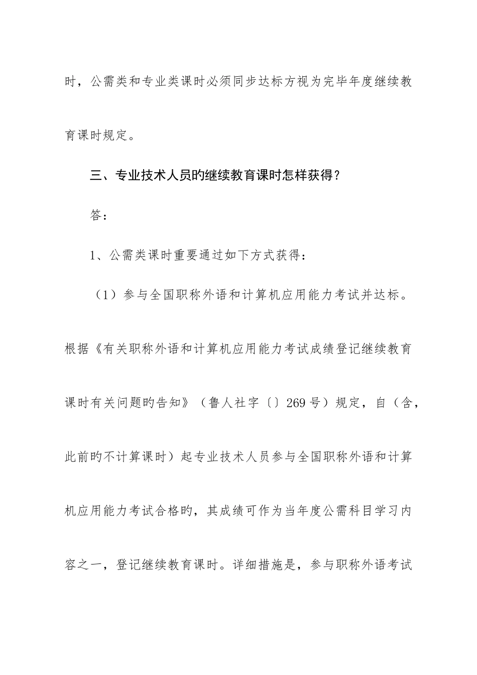 2025年临沂市专业技术人员继续教育政策问答_第3页