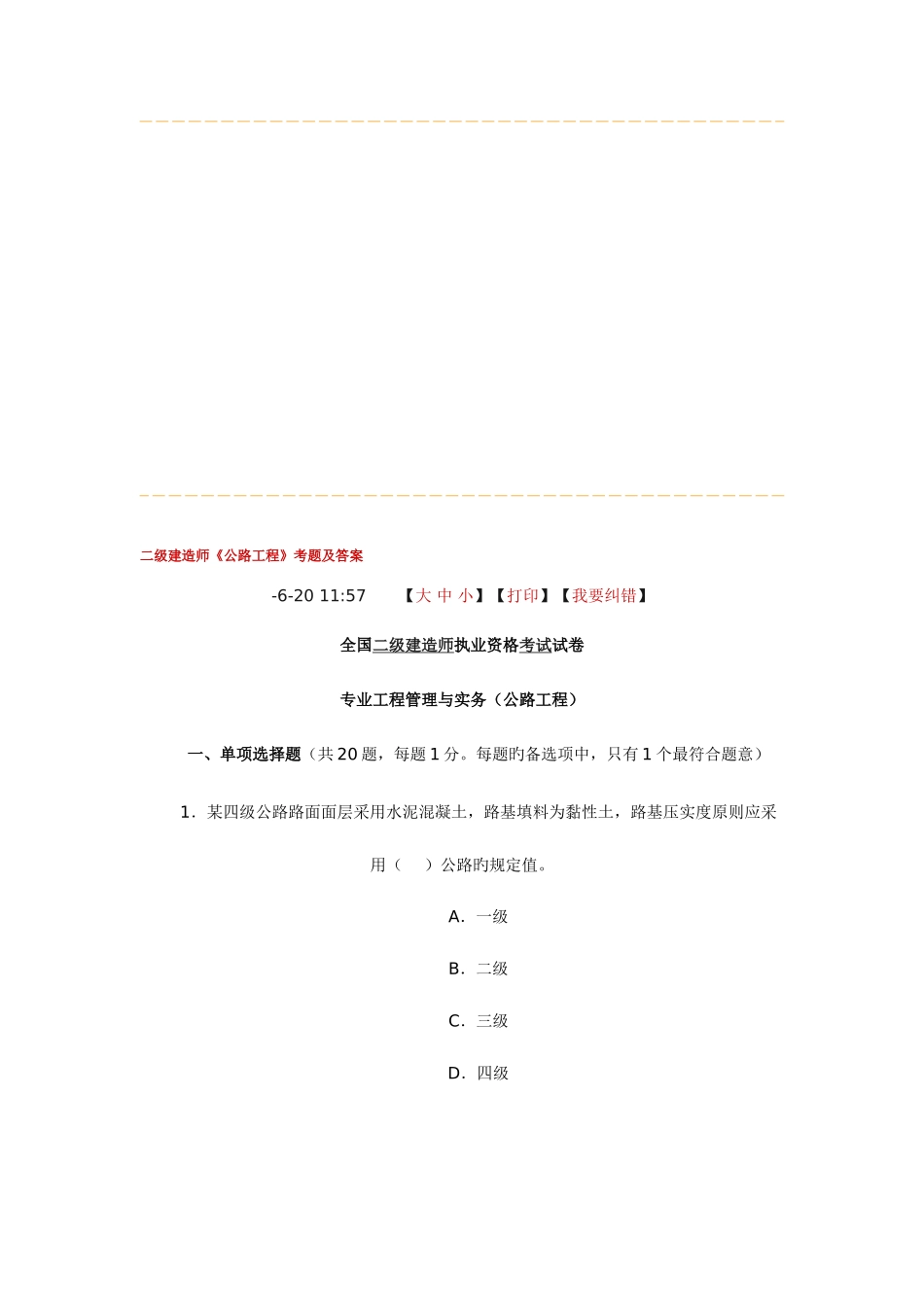 2025年二级建造师试题公路工程_第1页