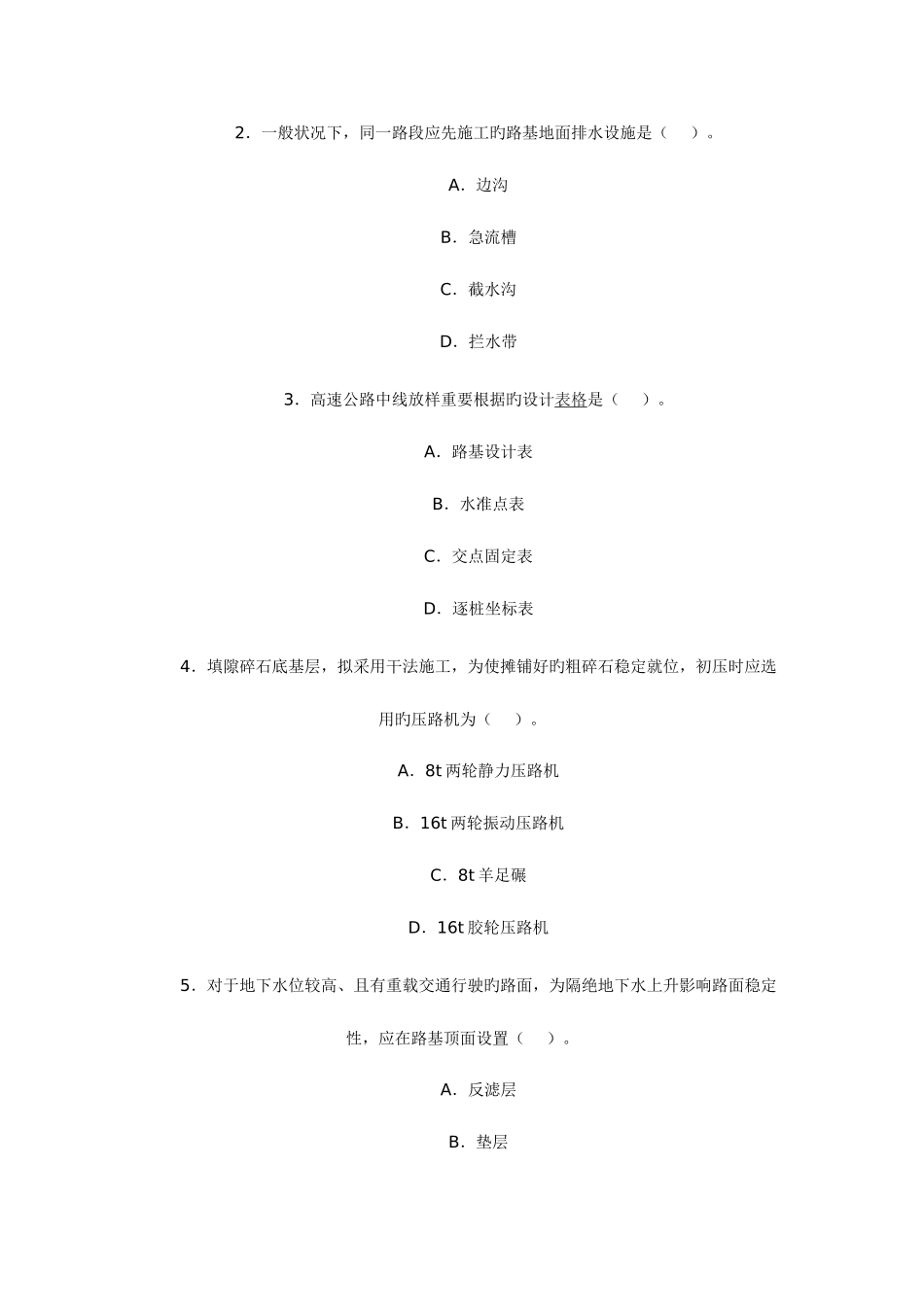 2025年二级建造师试题公路工程_第2页