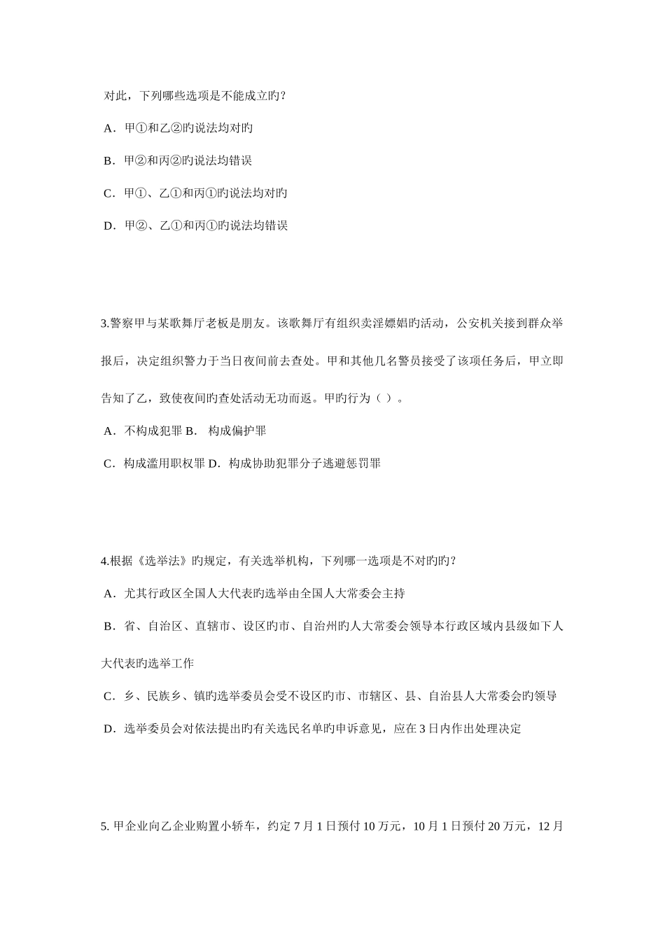 2025年下半年浙江省企业法律顾问考试相邻关系考试试题_第2页