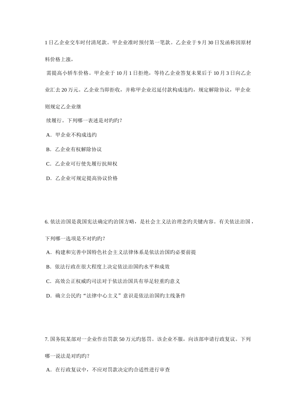 2025年下半年浙江省企业法律顾问考试相邻关系考试试题_第3页