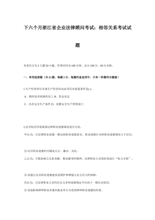 2025年下半年浙江省企业法律顾问考试相邻关系考试试题