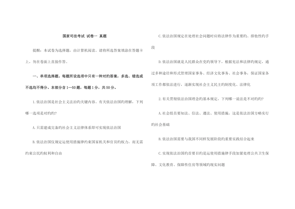 2025年国家司法考试试卷一真题_第1页