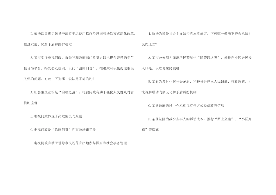 2025年国家司法考试试卷一真题_第2页