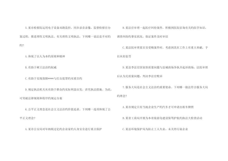 2025年国家司法考试试卷一真题_第3页