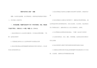 2025年国家司法考试试卷一真题