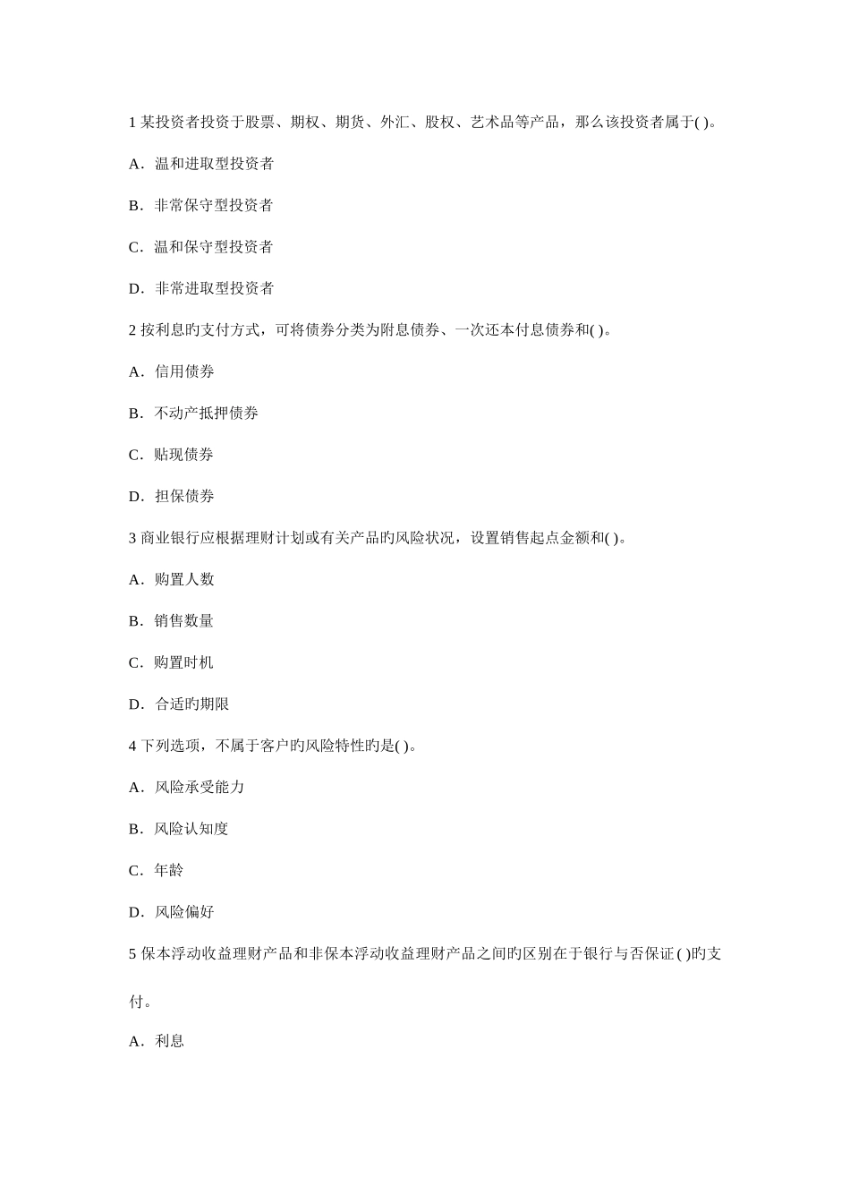 2025年云南省农村信用社基础知识点笔试复习题_第1页