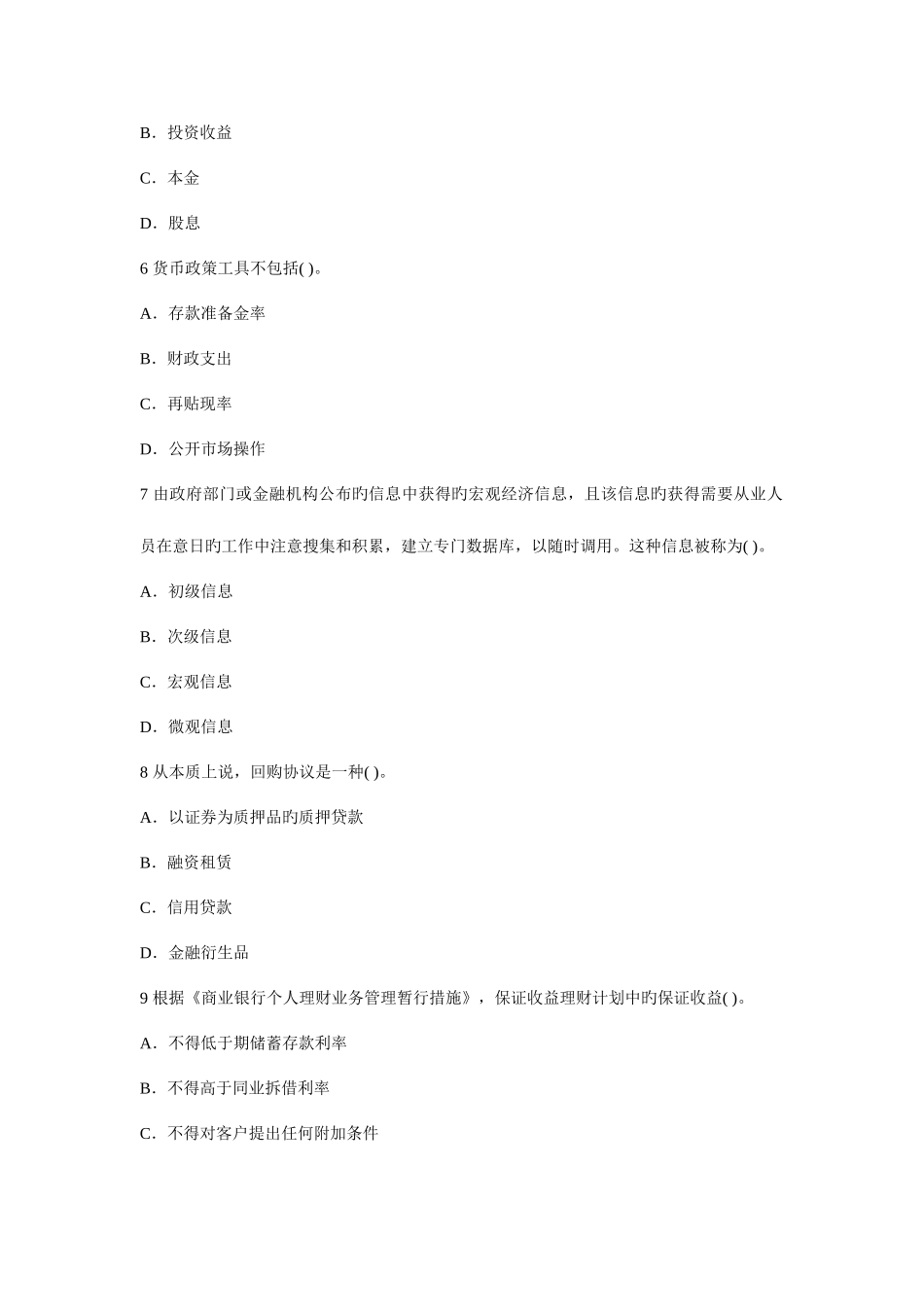 2025年云南省农村信用社基础知识点笔试复习题_第2页